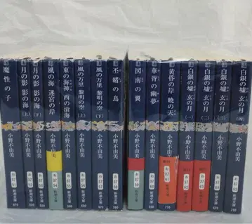 십이국기 전권 소설 오노 후유미