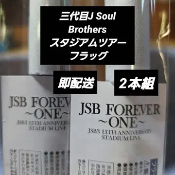 3대 J Soul Brothers 굿즈