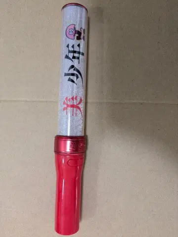 미소년 응원봉