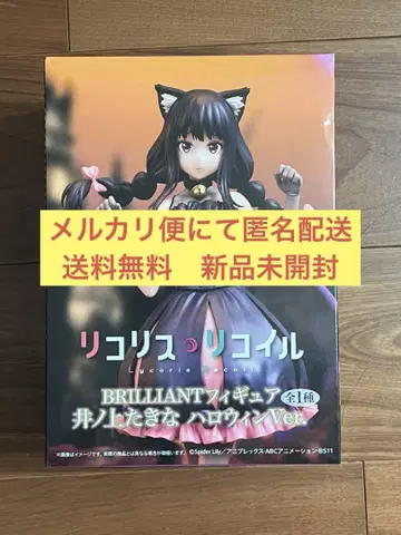 리코리스 리코일 BRILLIAN 피규어 이노우에 타키나 할로윈