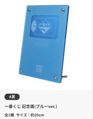 제일복권 포이쿠지 Premium vol.2 A상 기념 방패 블루ver.