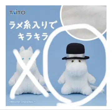 무민 무민 아빠 봉제 인형 키라키라 TAITO