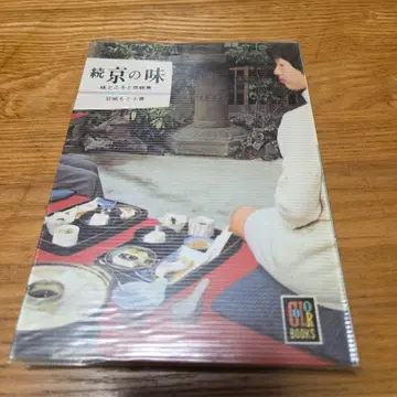 보육사 컬러북스 속 교토의 맛 No.225 비닐 커버 부속