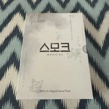 한국 뮤지컬 스모크 2023-2024년판 OST