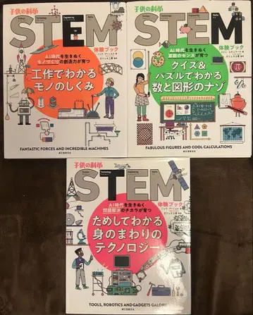 어린이 과학 STEM 체험북 시리즈 3권 세트