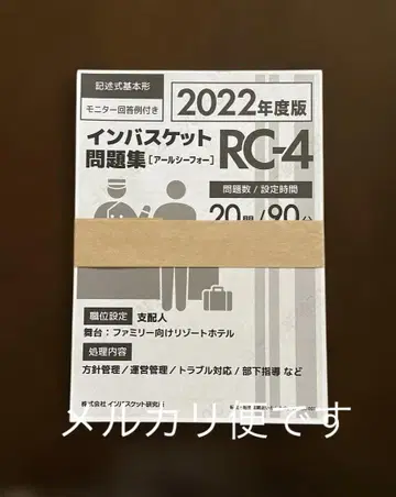[ 미사용품 ] 인바스켓 기본형 문제집 RB-4 2022년판 회답례 포함