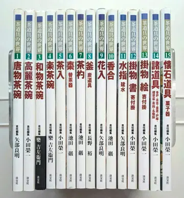 차 도구의 세계 15권 세트 탄코샤 가이세키 도구