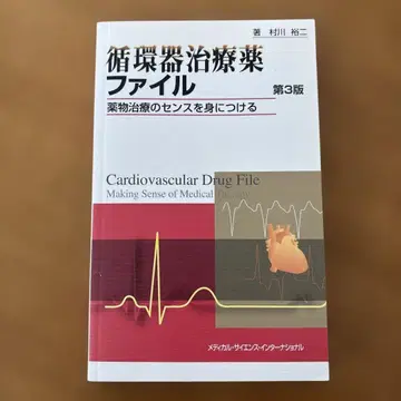 순환기 치료제 파일