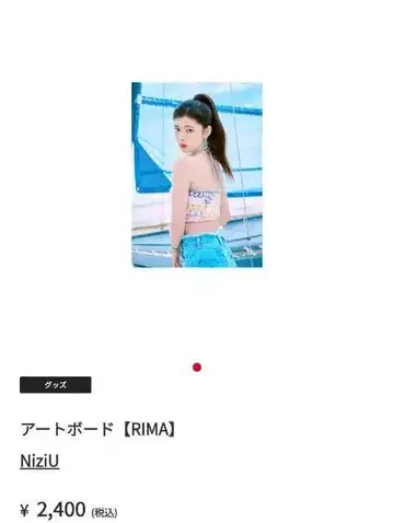 NiziU 아트 보드 RIMA