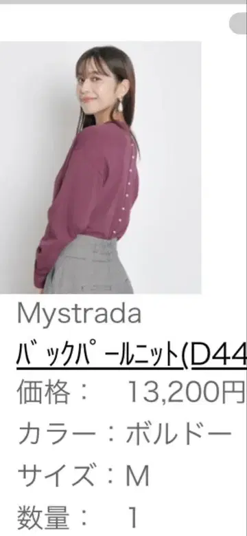 Mystrada 백펄 니트 M 보르도