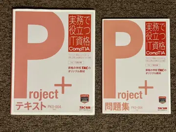 CompTIA Project+ 텍스트/문제집 (PK0-004) 세트