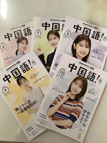 NHK 중국어 내비 학습 참고서 6월-10월호 세트