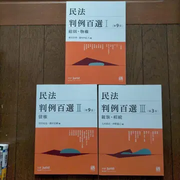 민법 판례 백선 I II III 세 권 세트