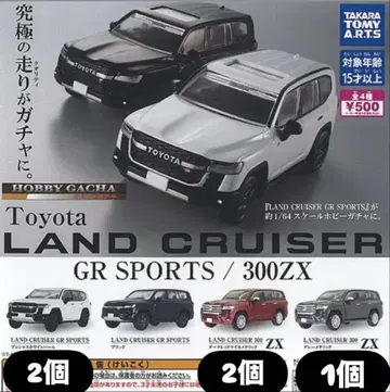 도요타 랜드크루저 GR SPORTS, 300ZX 가챠