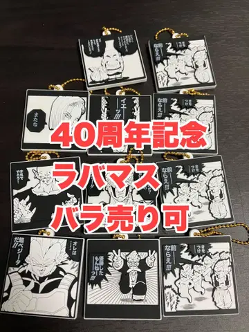 드래곤볼 러버 마스 40주년 기념