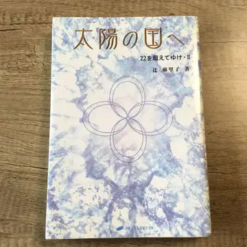 태양의 나라로