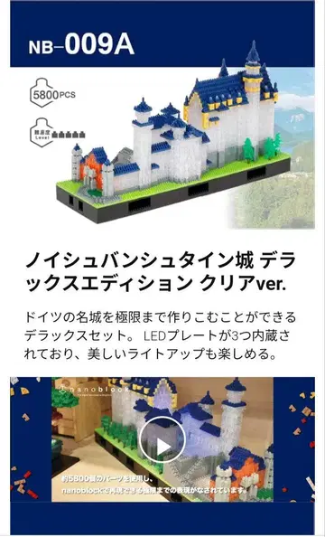 나노블록 노이슈반슈타인 성 디럭스 에디션 클리어ver.