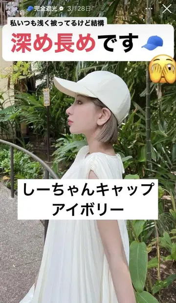 시짱 캡 아이보리