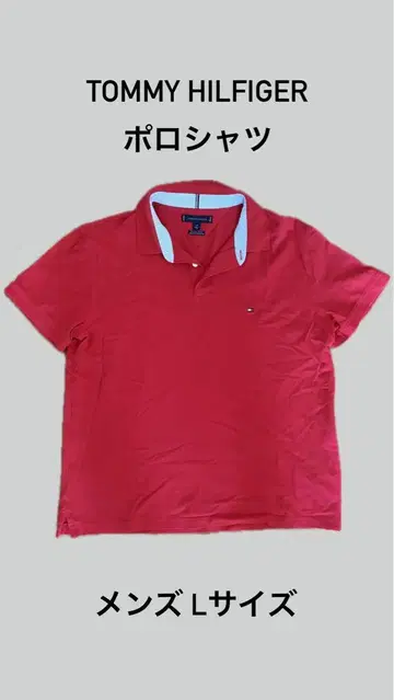 TOMMY HILFIGER 빨간색 피케 셔츠 남성용 L 사이즈