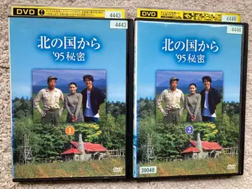 북쪽의 나라에서 '95 비밀 완결 (전편 후편) DVD 2장 세트