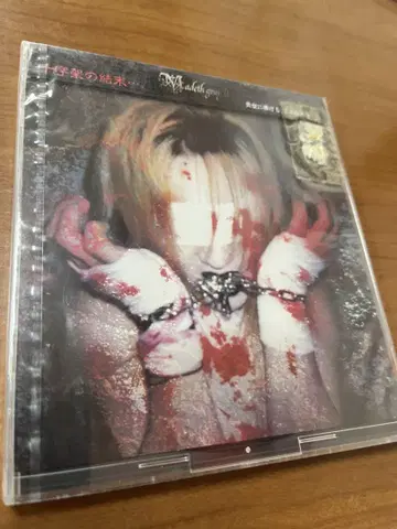 Madeth gray'll 십자가의 결말,,, 미개봉