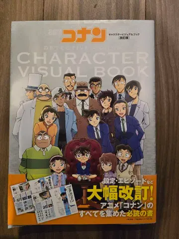 명탐정 코난 캐릭터 비주얼북 개정판 초판
