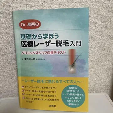 Dr. 카사이의 의료 레이저 제모 입문