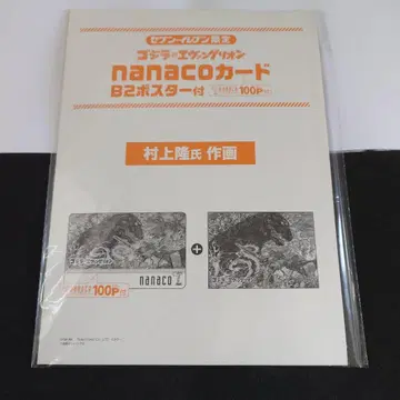 고질라 대 에반게리온 nanaco 카드 포스터