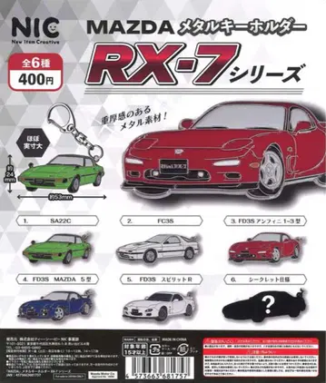 MAZDA RX-7 메탈 키링 가챠 전종 세트