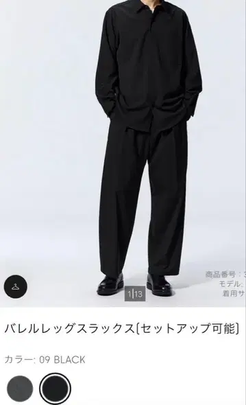 gu 배럴 레그 슬랙스 블랙