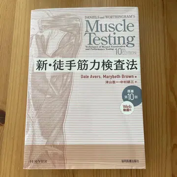 신 도수 근력 검사법 제10판