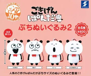 고키겐판다 푸치 봉제 인형 2 가챠 전종 세트