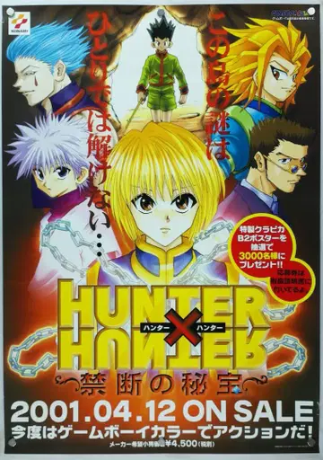 HUNTER x HUNTER B2 포스터