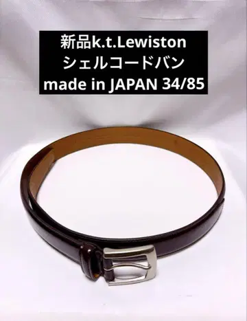 새상품 k.t. lewiston 코도반 벨트 34/85 버건디