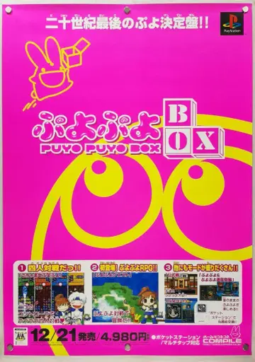 뿌요뿌요 B2 포스터