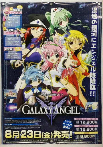 GALAXY ANGEL 갤럭시 엔젤 B2 포스터