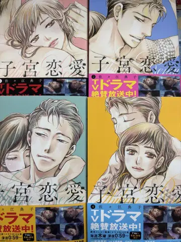 자궁 연애 1~4권