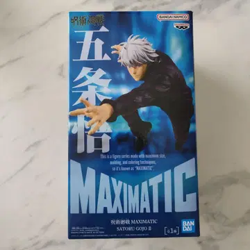 BANDAI MAXIMATIC 고죠 사토루 II