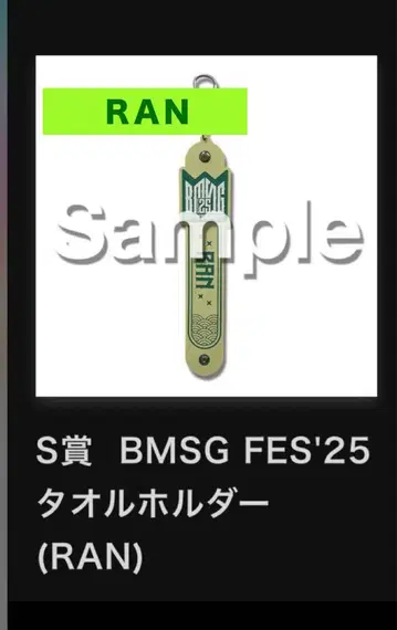 BMSG FES'25 타월 홀더 (RAN)