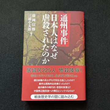 통주 사건 일본인은 왜 학살되었는가