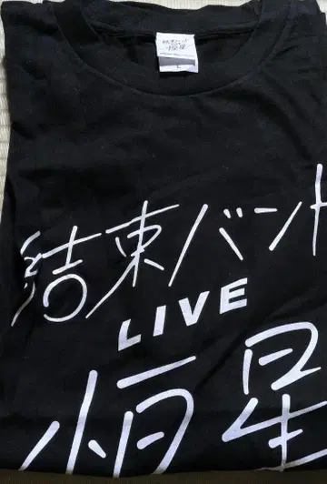 T셔츠 결속 밴드 라이브 로고T셔츠 블랙 L 사이즈 별
