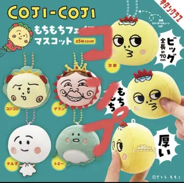 COJI-COJI 코지코지 쫀득쫀득 페이스 마스코트 전 5종 컴플리트