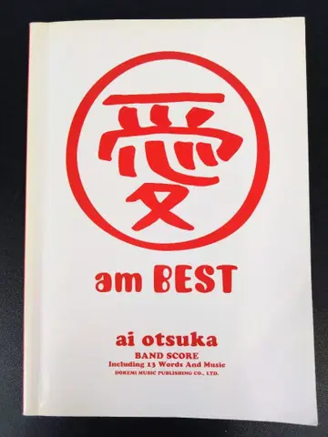 오쓰카 아이/아이 am BEST