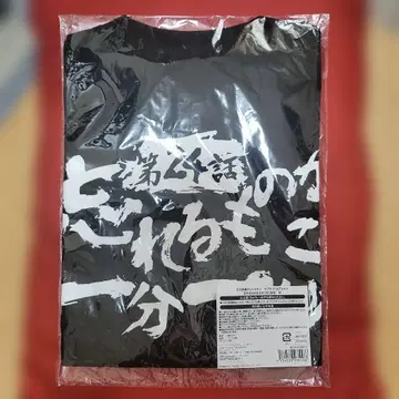 그렌라간 서브 타이틀 T셔츠 잊을 것인가 이 1분 1초를 M 사이즈