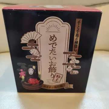 센과 치히로의 행방불명 경사스러운 장식 특상 무 얼굴 소나무 대나무 매실