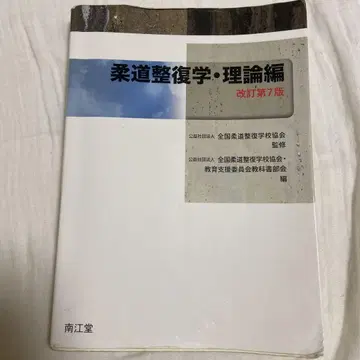 유도 정복학 이론편 개정 제7판