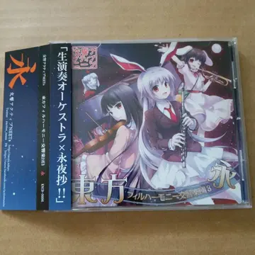 동방 필하모니 교향악단 3 영 CD