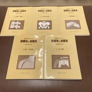 진찰법과 치료법 전 5권 세트