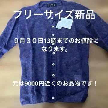 본메종 가디건 프리 사이즈 새상품