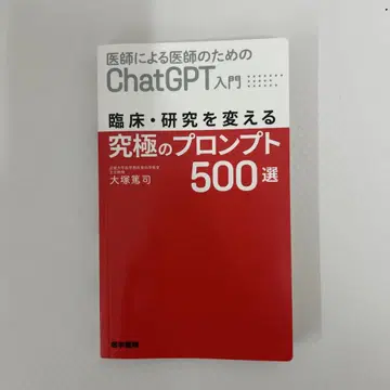 의사를 위한 의사의 ChatGPT 입문